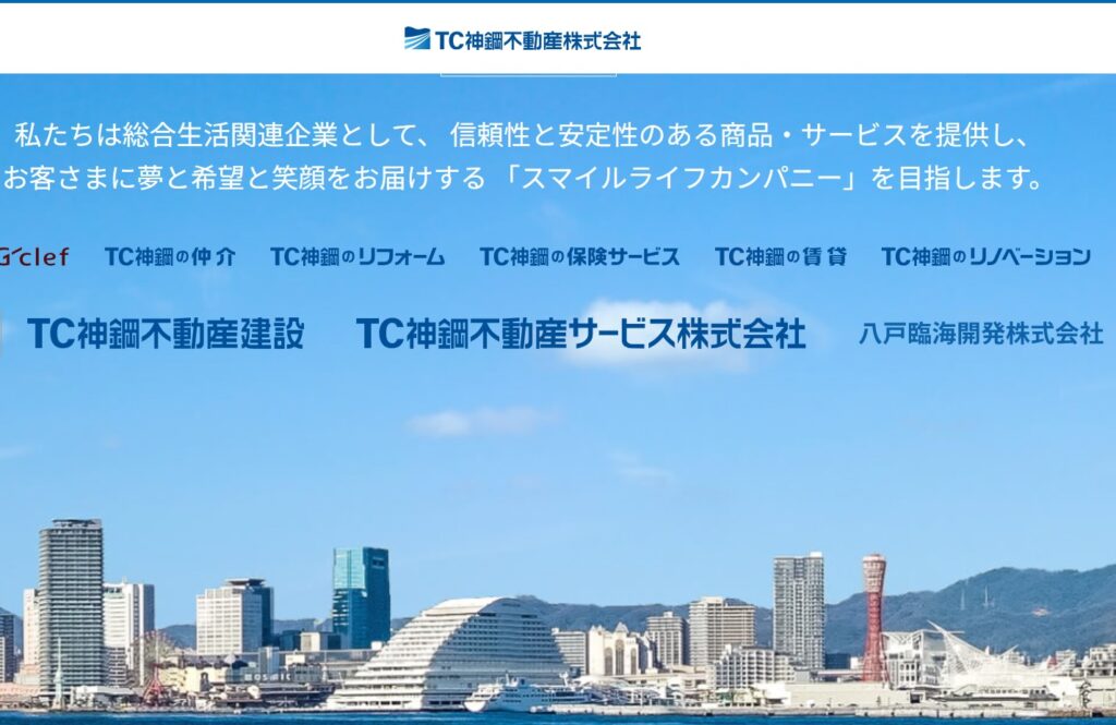 TC神鋼不動産株式会社