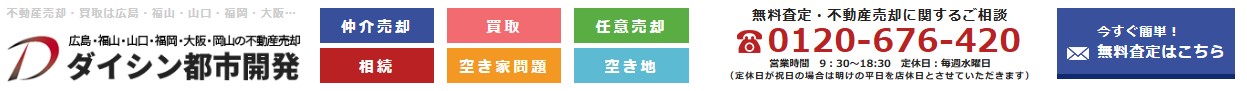 ダイシン住宅販売 東広島営業所のロゴ画像