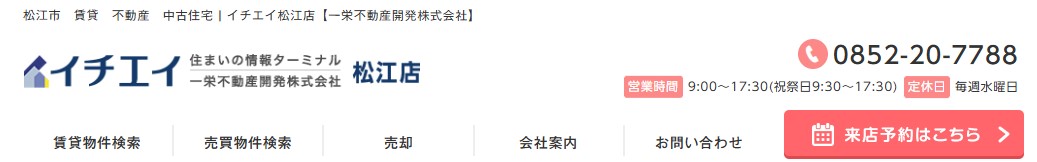 一栄不動産開発株式会社松江店のロゴ画像