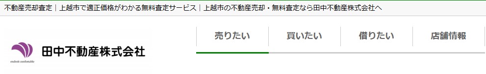 田中不動産株式会社のロゴ画像