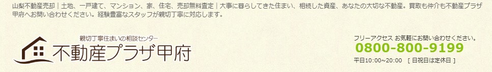 不動産プラザ甲府のロゴ画像