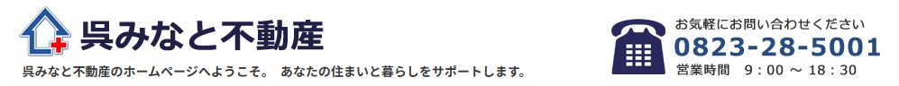 呉みなと不動産 株式会社のロゴ画像