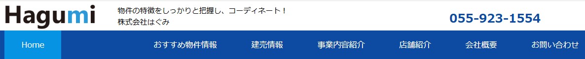 株式会社 はぐみのロゴ画像