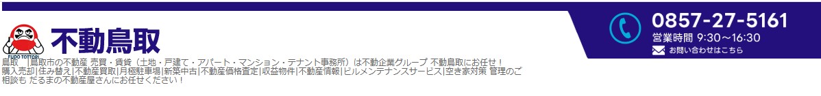 有限会社不動鳥取のロゴ画像