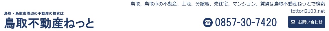 鳥取不動産ねっと株式会社のロゴ画像