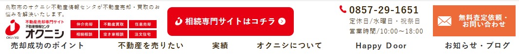オクニシ不動産情報センタ