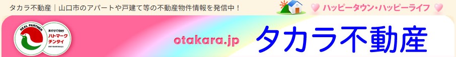 有限会社タカラ不動産のロゴ画像