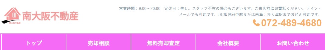南大阪不動産株式会社のロゴ画像